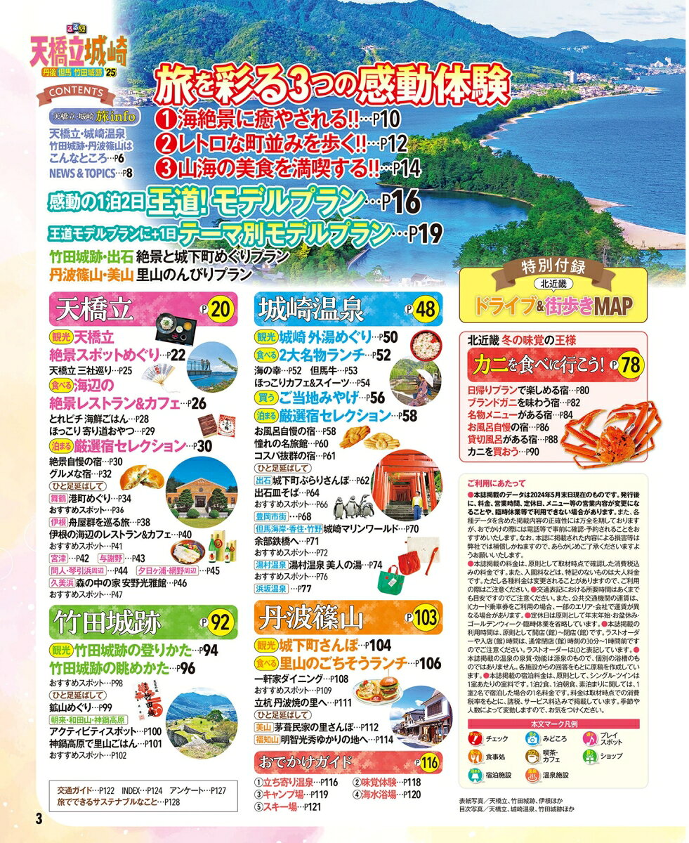るるぶ天橋立 城崎 丹後 但馬 竹田城跡'25 （るるぶ情報版） [ JTBパブリッシング 旅行ガイドブック 編集部 ] book-21303921 楽天ブックス サンプル画像2