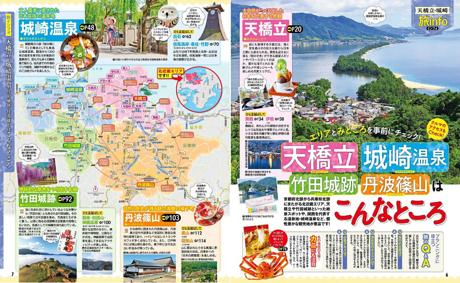 るるぶ天橋立 城崎 丹後 但馬 竹田城跡'25 （るるぶ情報版） [ JTBパブリッシング 旅行ガイドブック 編集部 ] book-21303921 楽天ブックス サンプル画像3