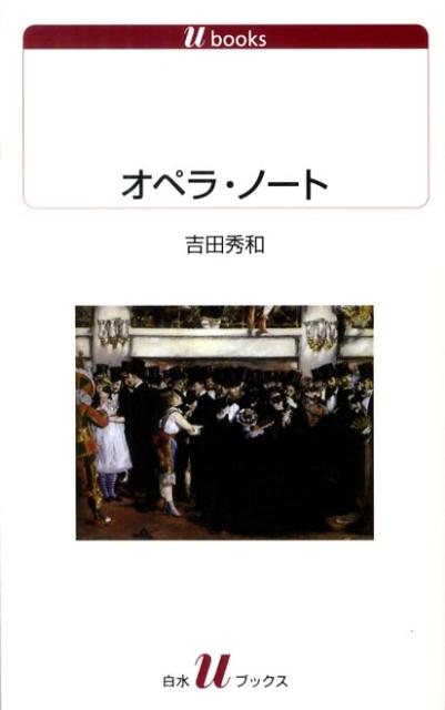 オペラ・ノート