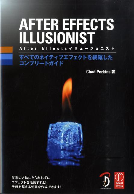 After　Effects　illusionist