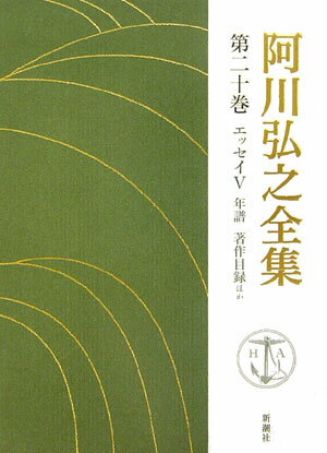 食べ物に語らせた滋味深い自叙伝「食味風々録」、連載「葭の髄から」の最新発表分「エレガントな象」など２２篇。