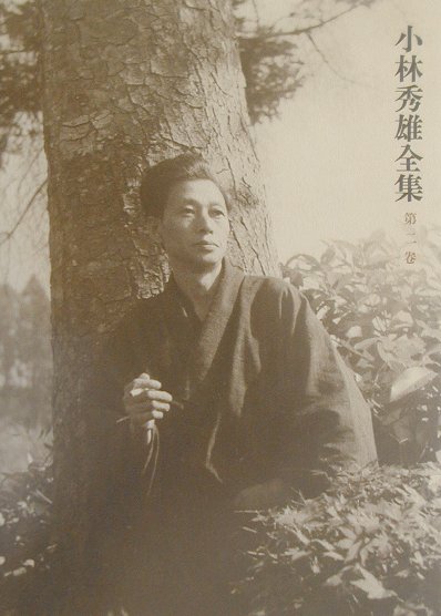 小林秀雄全集（第2卷）