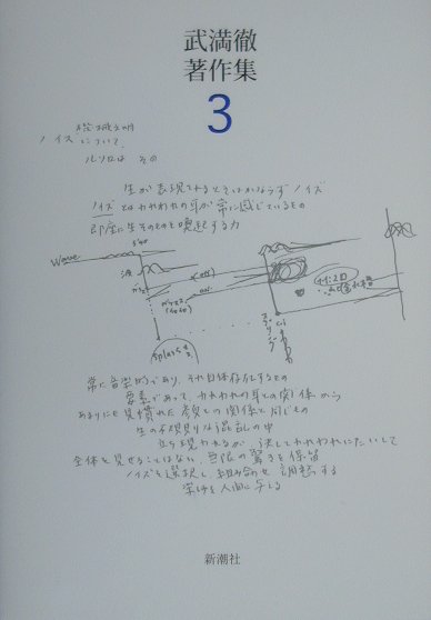 武満徹著作集（3）