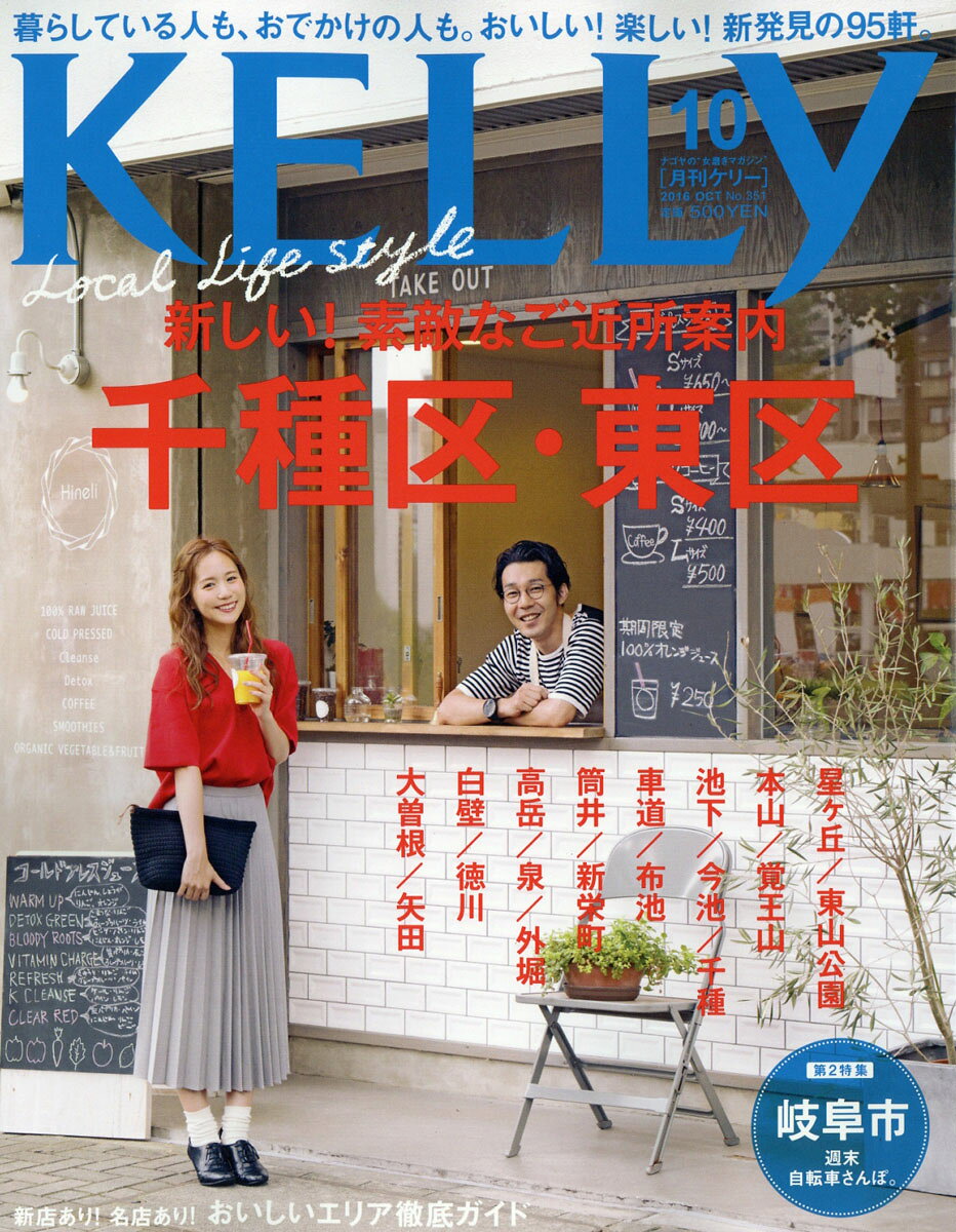 KELLy (ケリー) 2016年 10月号 [雑誌]