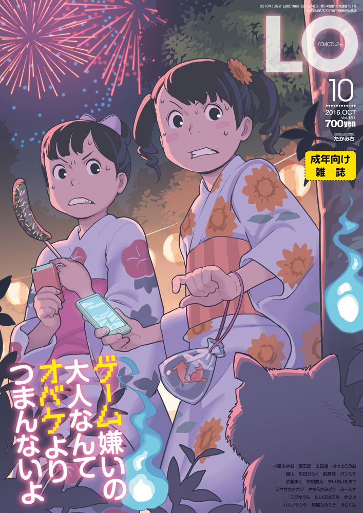 COMIC LO (コミックエルオー) 2016年 10月号 [雑誌]