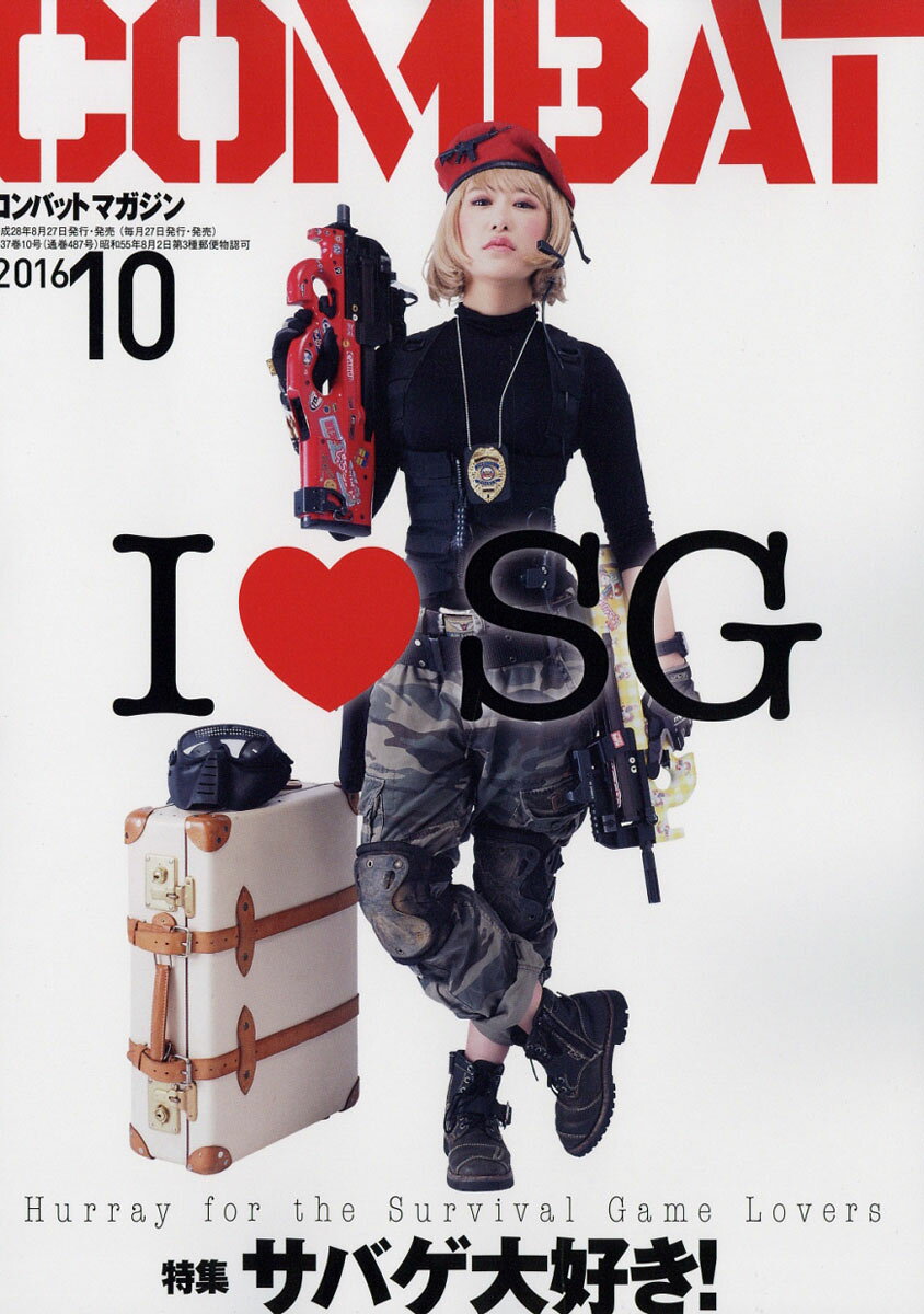 COMBAT (コンバット) マガジン 2016年 10月号 [雑誌]