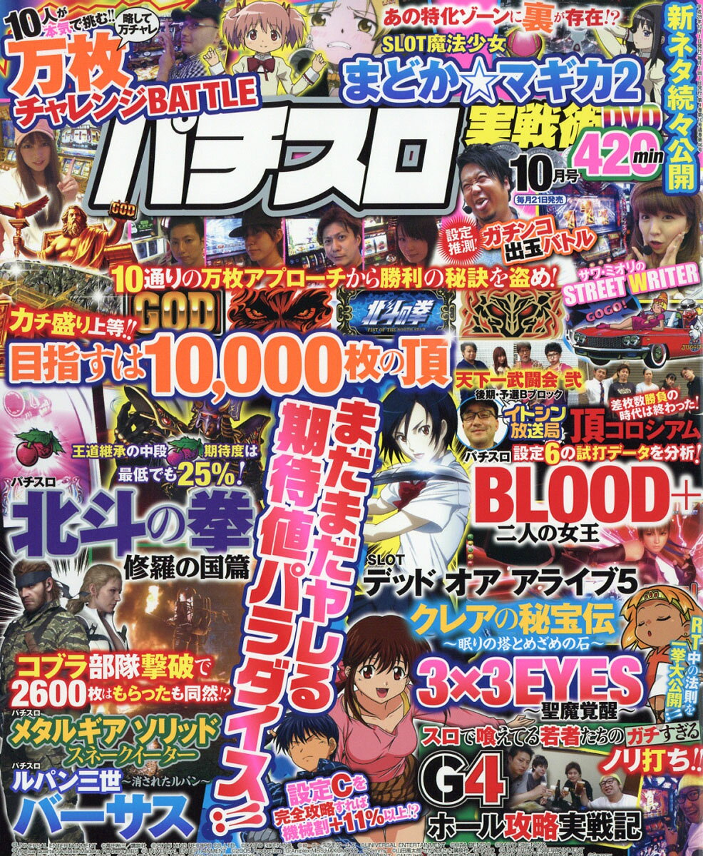 パチスロ実戦術DVD 2016年 10月号 [雑誌]