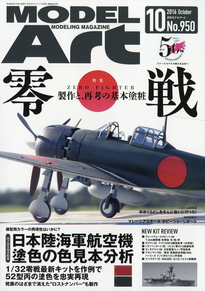 MODEL Art (モデル アート) 2016年 10月号 [雑誌]