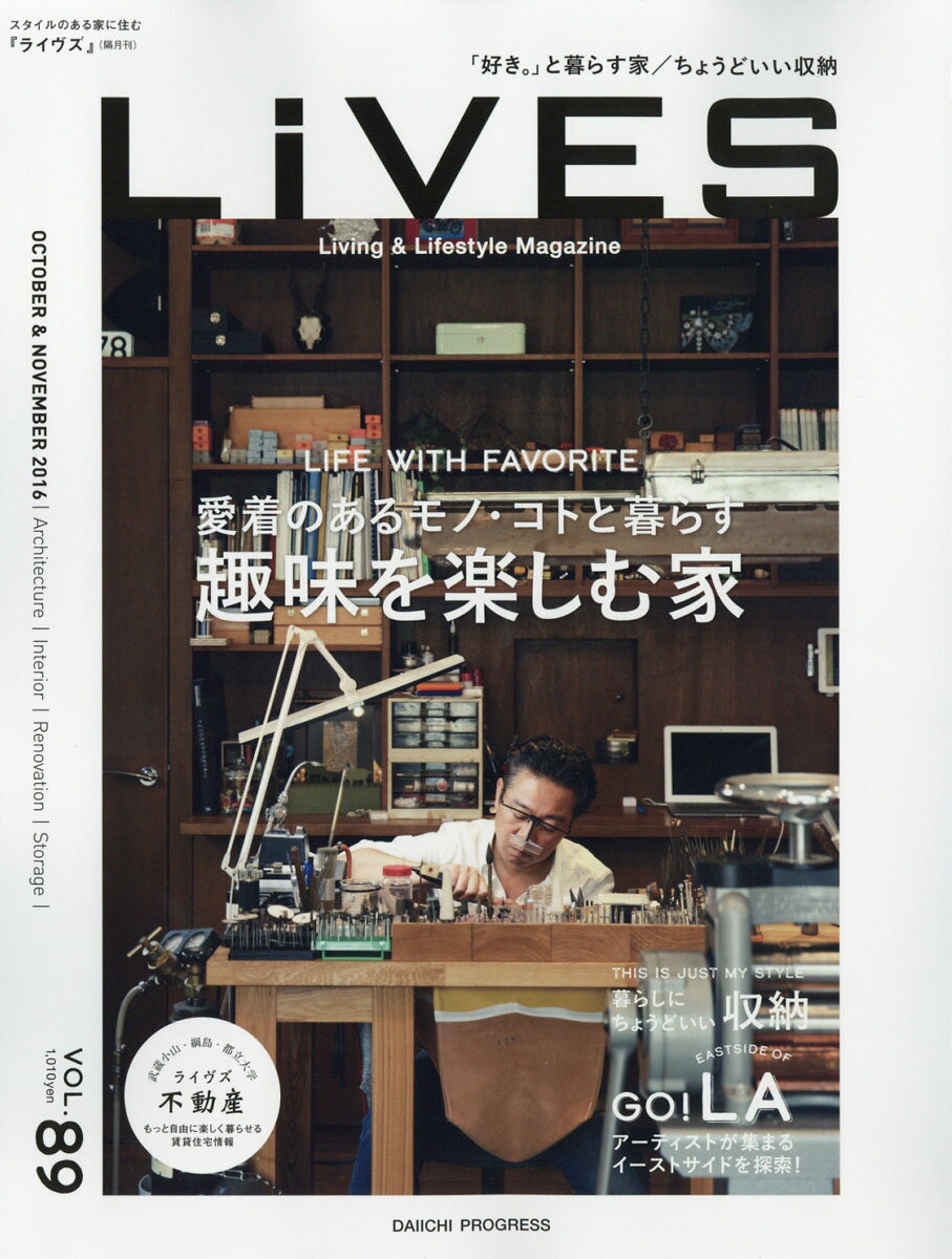 LiVES (ライヴズ) 2016年 10月号 [雑誌]