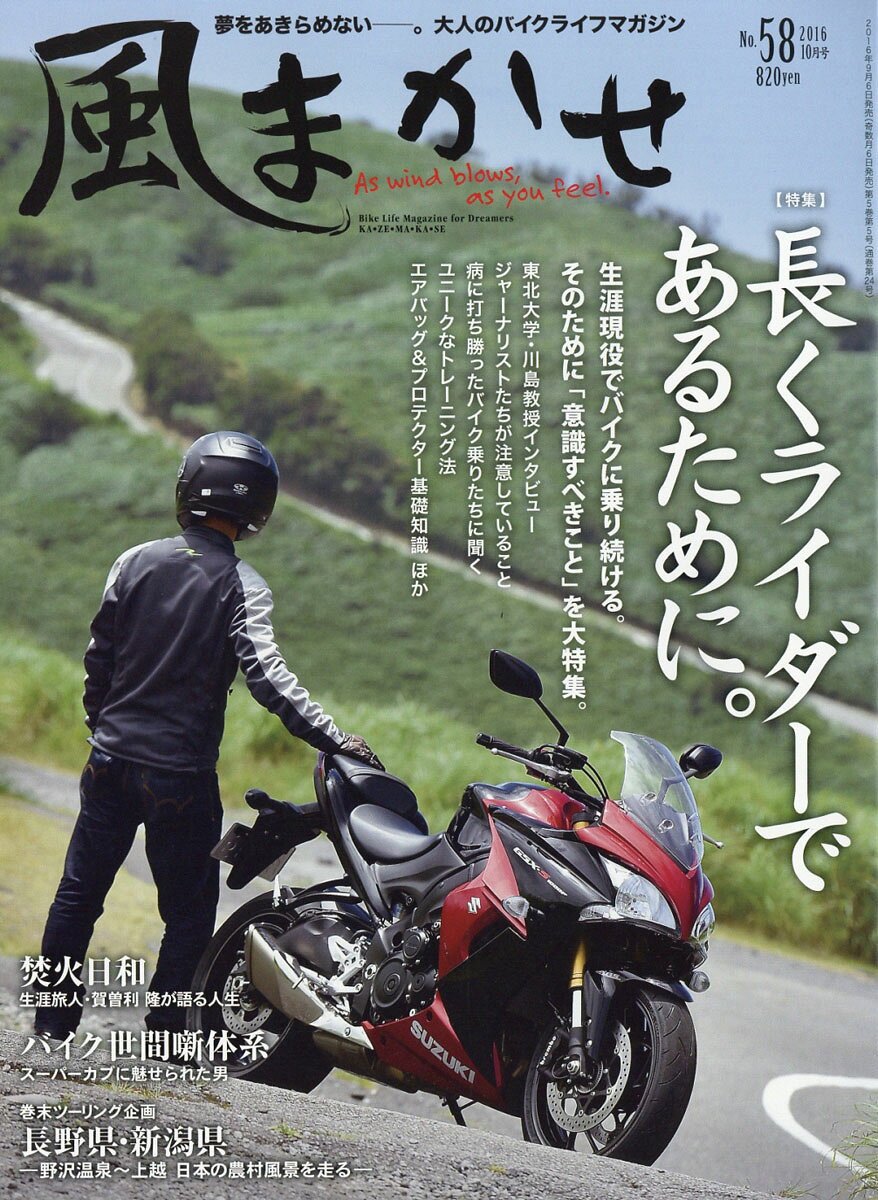 風まかせ 2016年 10月号 [雑誌]