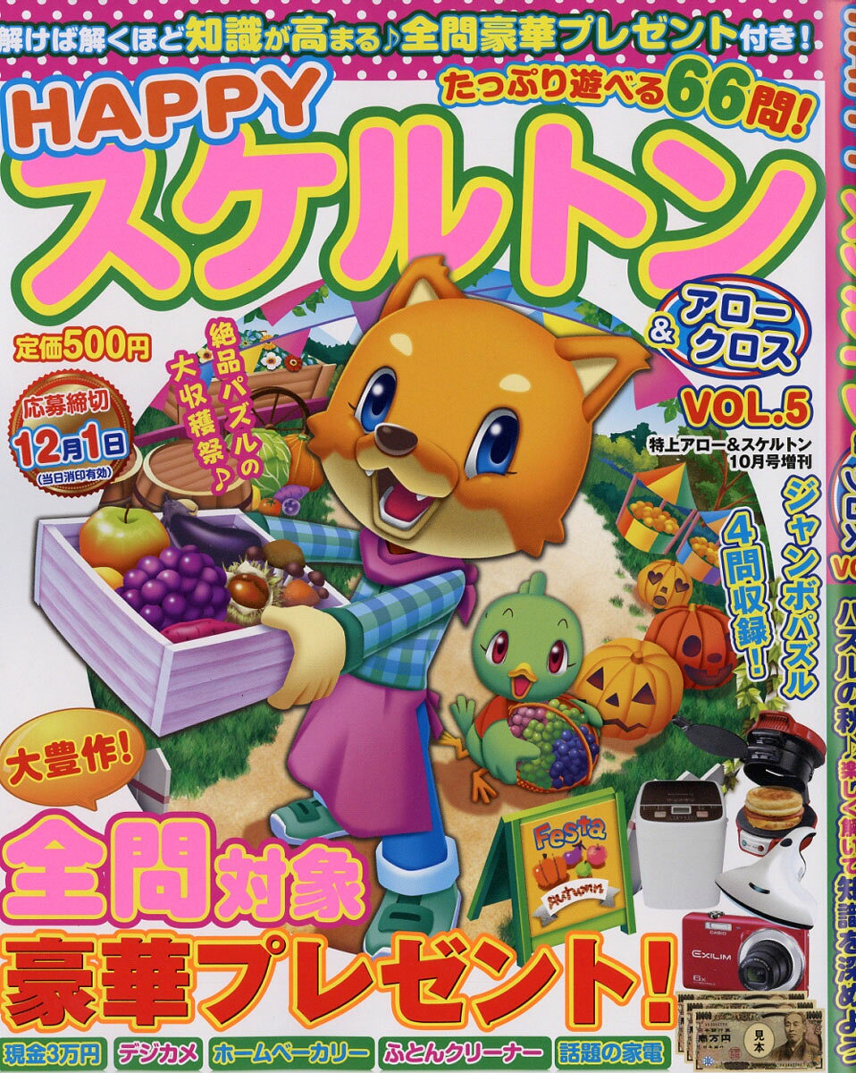 HAPPY (ハッピー) スケルトン VOL.5 2016年 10月号 [雑誌]
