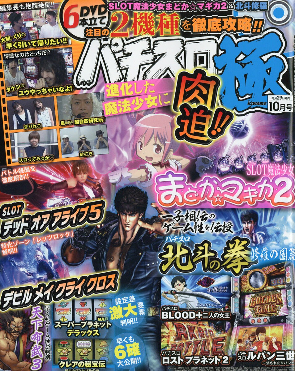 パチスロ極 2016年 10月号 [雑誌]