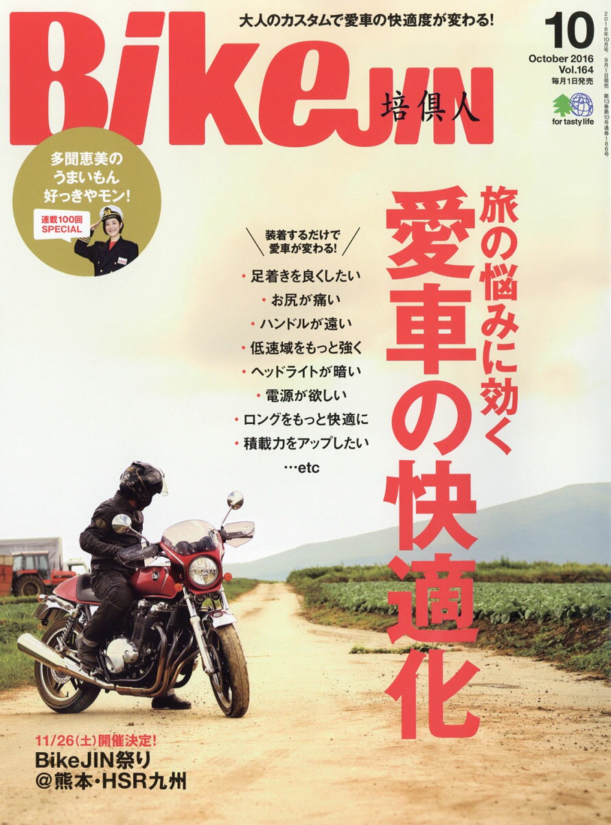 BikeJIN (培倶人) 2016年 10月号 [雑誌]