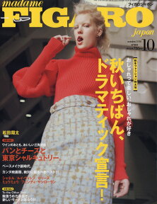 madame FIGARO japon (フィガロ ジャポン) 2016年 10月号 [雑誌]