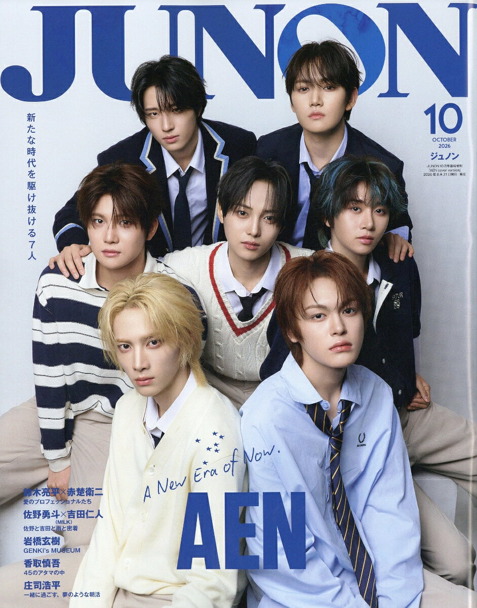 JUNON(ジュノン)増刊 2026年 10月号 [雑誌]