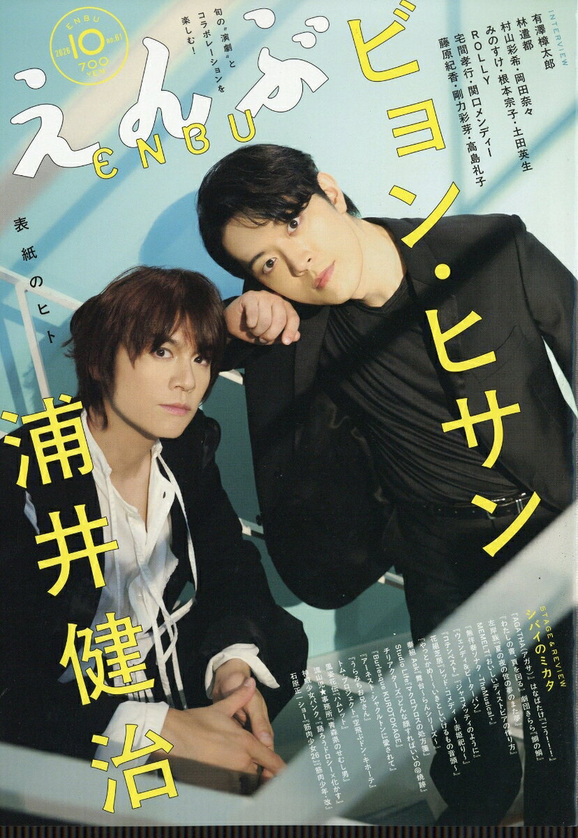 えんぶ 2026年 10月号 [雑誌] （えんぶ）