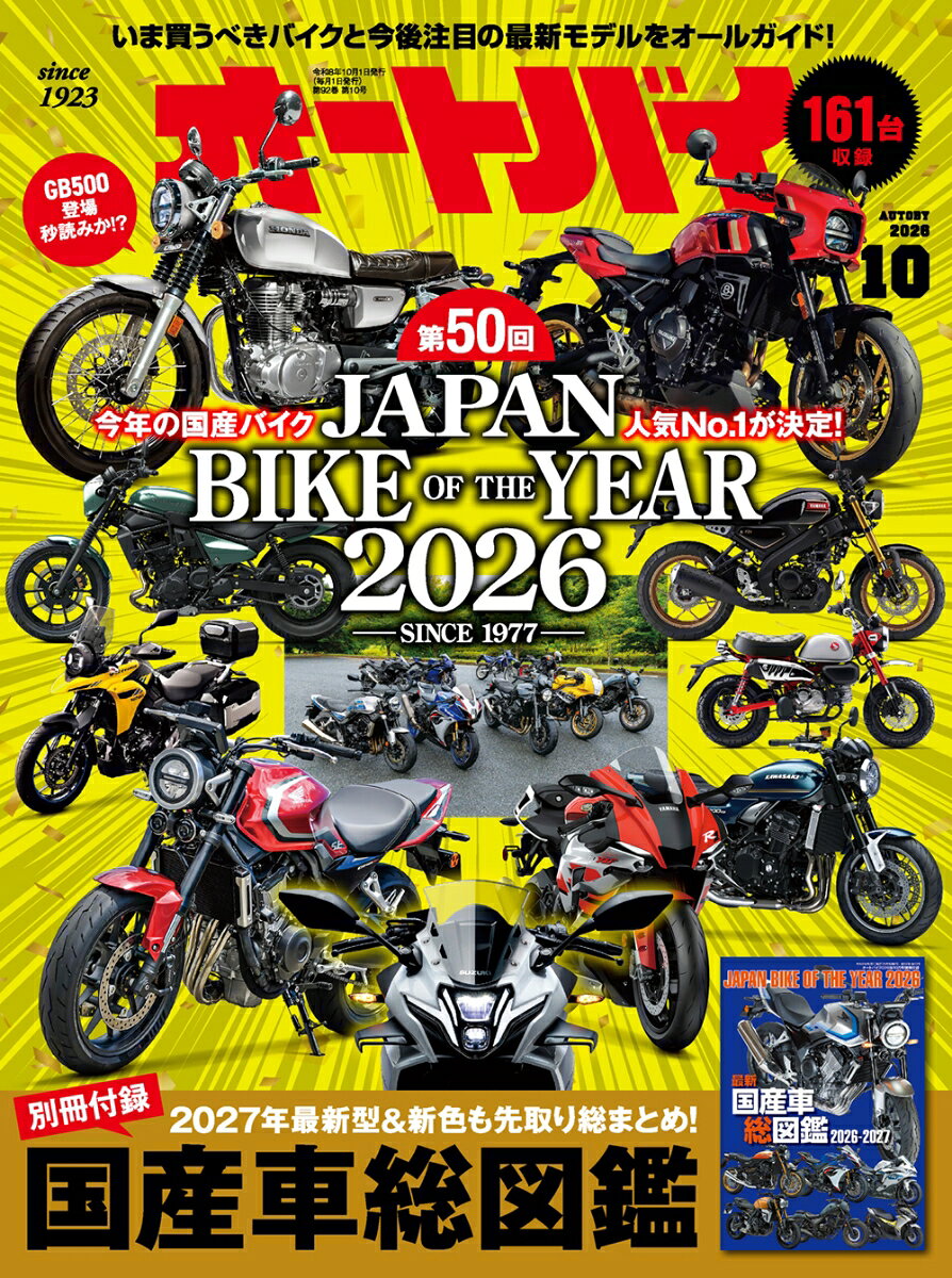 オートバイ 2026年 10月号 [雑誌]