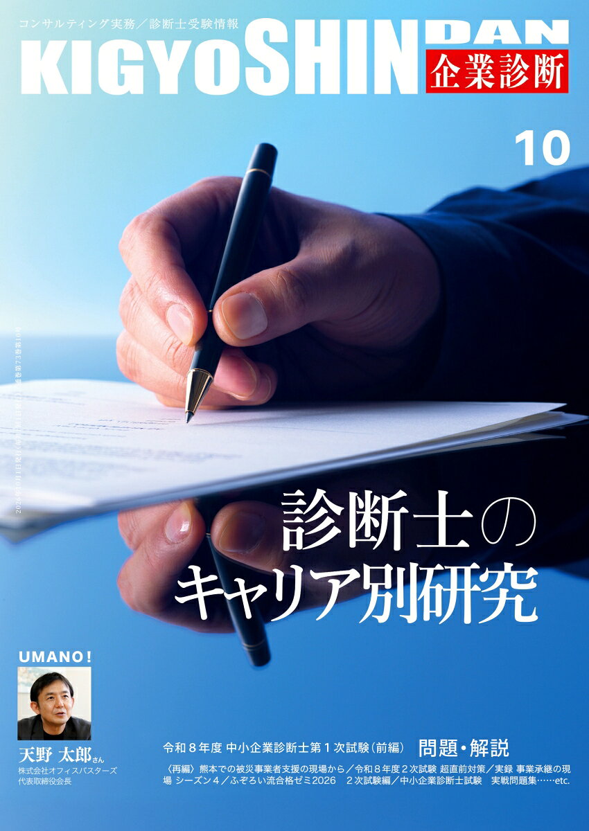 企業診断 2026年 10月号 [雑誌]