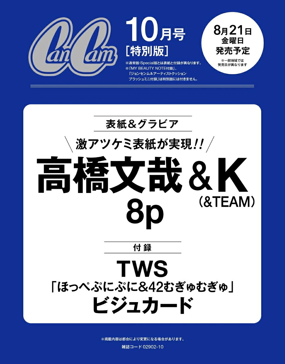 CanCam(キャンキャン) 2026年10月号 特別版