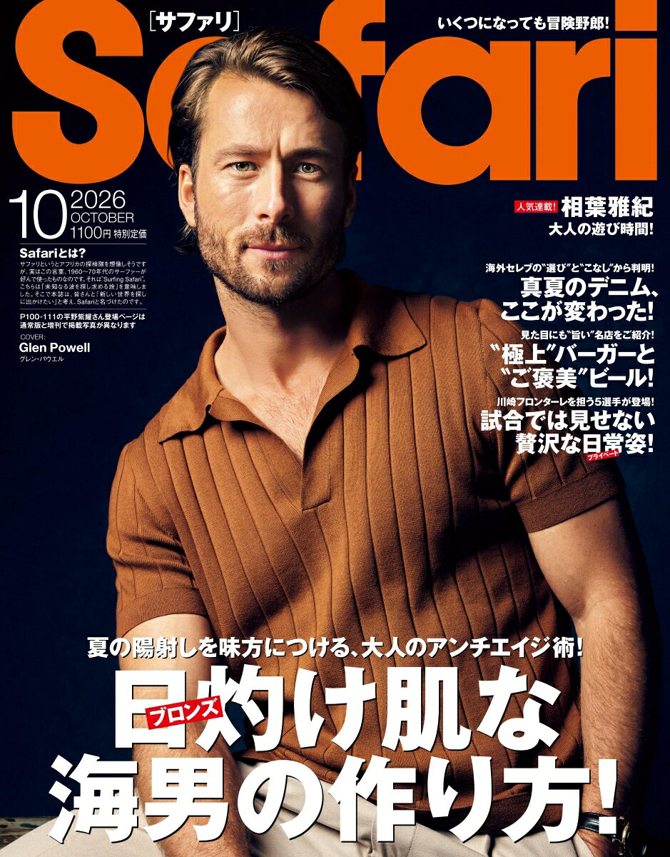Safari (サファリ) 2026年 10月号 [雑誌]