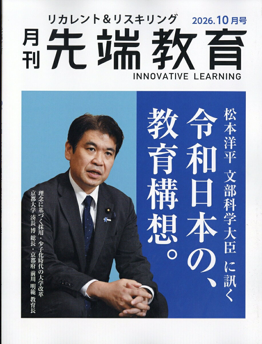 事業構想増刊 月刊先端教育 2026年 10月号 [雑誌]