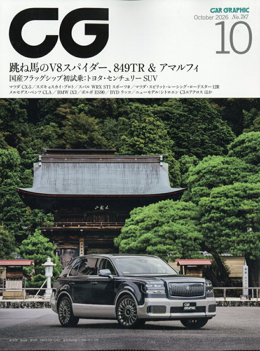 CG (カーグラフィック) 2026年 10月号 [雑誌]