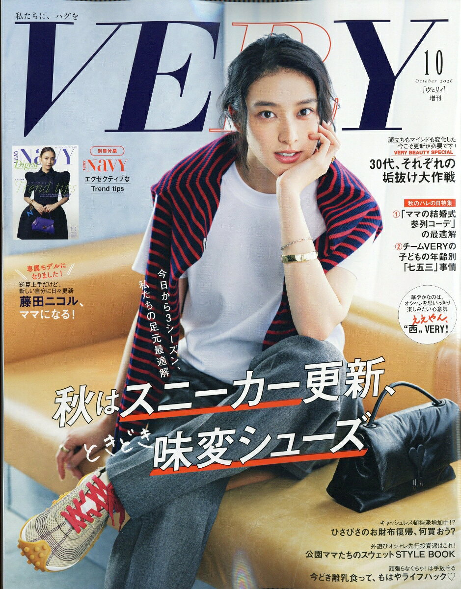 VERY(ヴェリイ)増刊 2026年 10月号 [雑誌] （光文社）