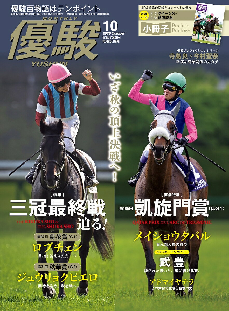 優駿 2026年 10月号 [雑誌]