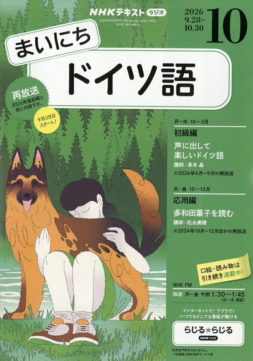 NHK ラジオ まいにちドイツ語 2026年 10月号 [雑誌]
