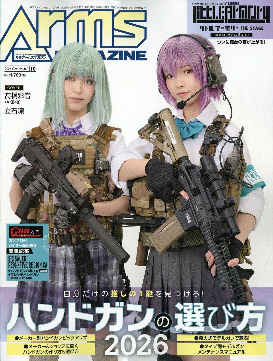 月刊 Arms MAGAZINE (アームズマガジン) 2026年 10月号 [雑誌]