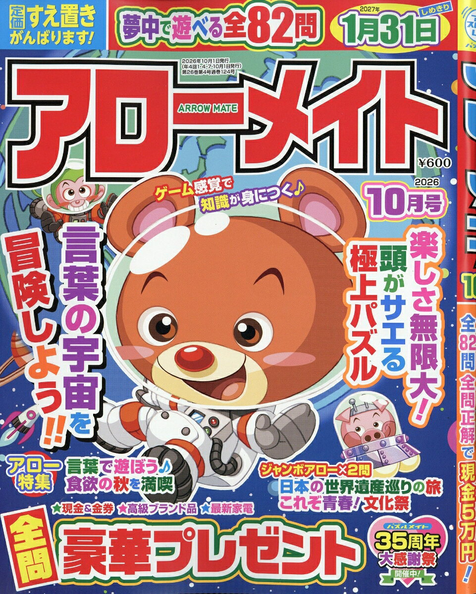 アローメイト 2026年 10月号 [雑誌]