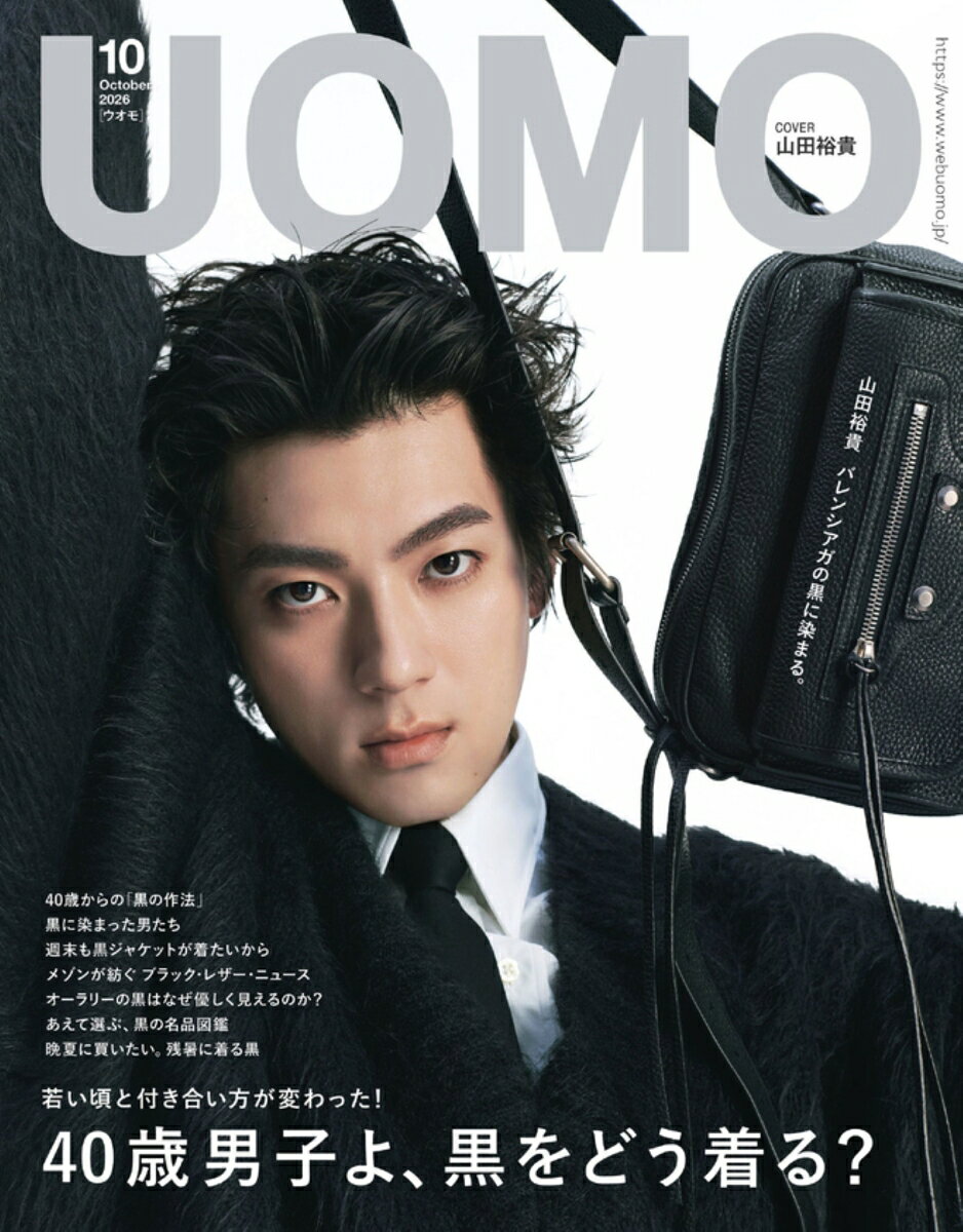 UOMO(ウオモ) 2026年 10月号 [雑誌]