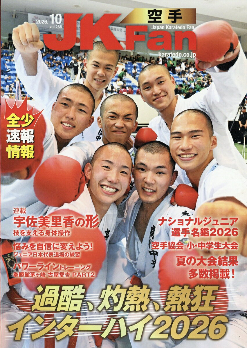 JK Fan (ジェイケイ・ファン) 空手道マガジン 2026年 10月号 [雑誌]
