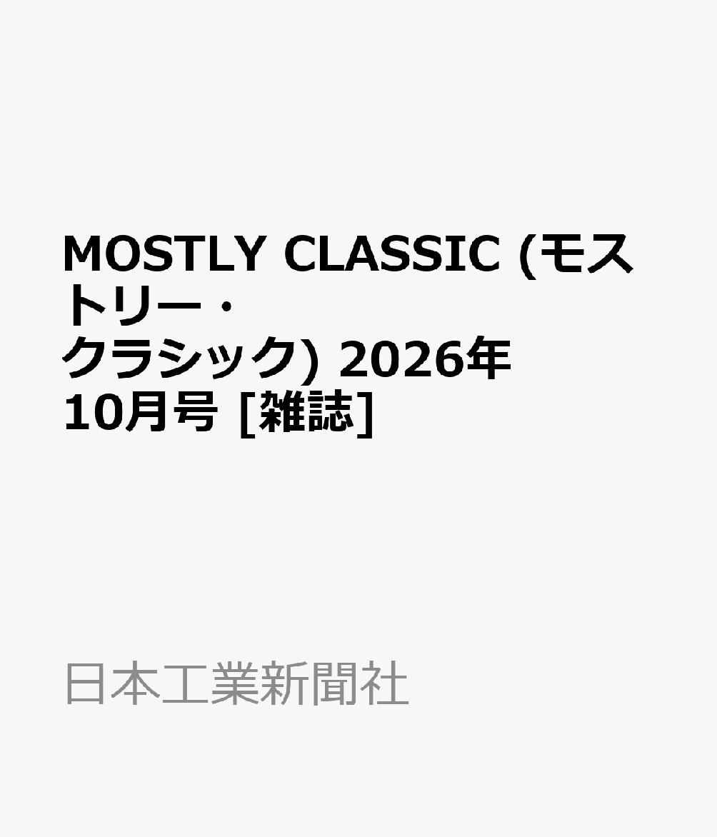 MOSTLY CLASSIC (モストリー・クラシック) 2026年 10月号 [雑誌]