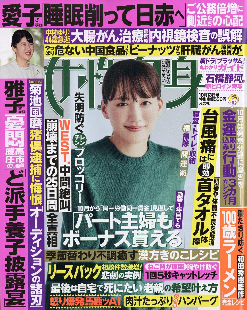 女性自身 2026年 10/13号 [雑誌]