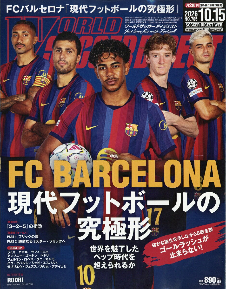 WORLD SOCCER DIGEST (ワールドサッカーダイジェスト) 2026年 10/15号 [雑誌]
