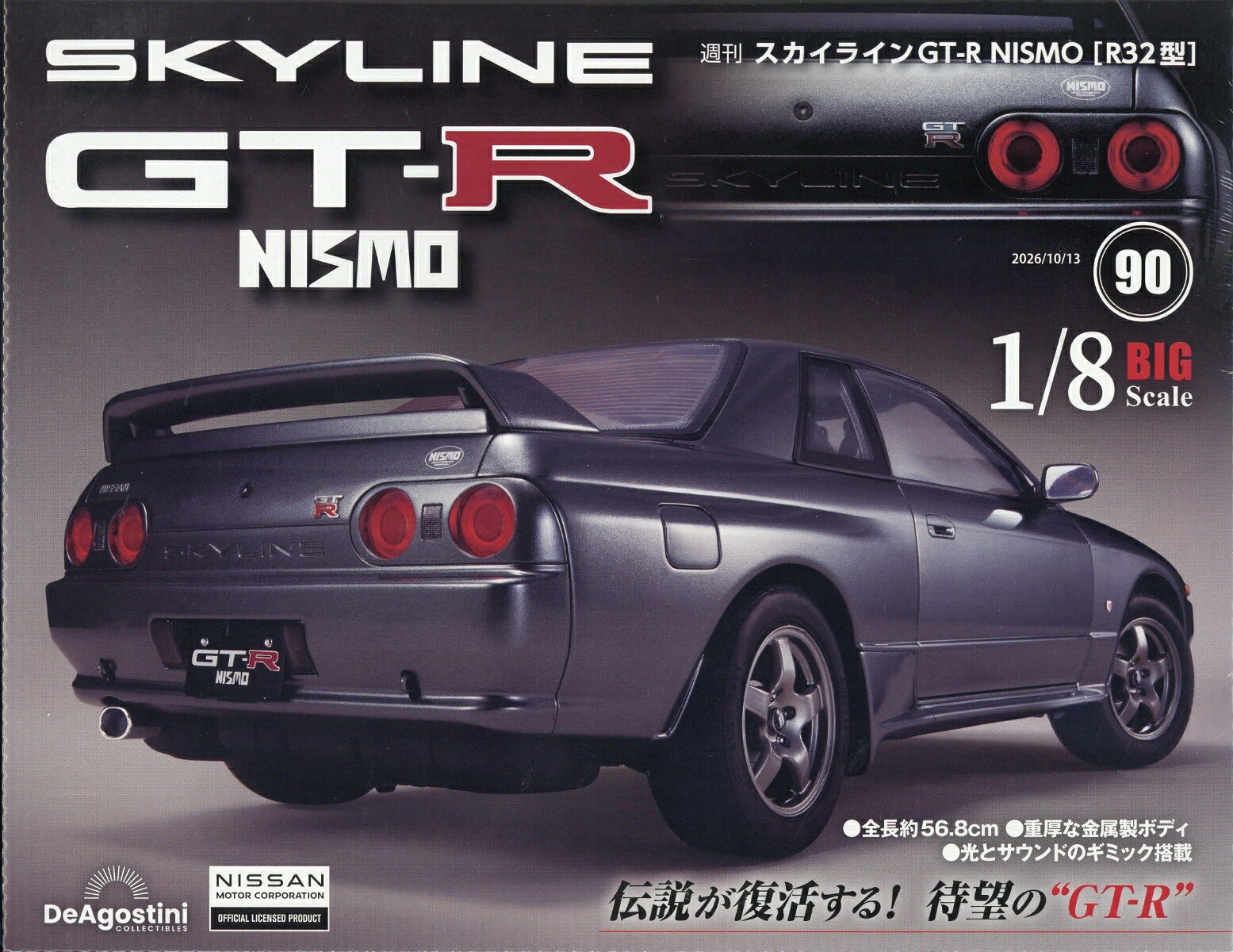楽天市場】デアゴスティーニ gt－r nismoの通販