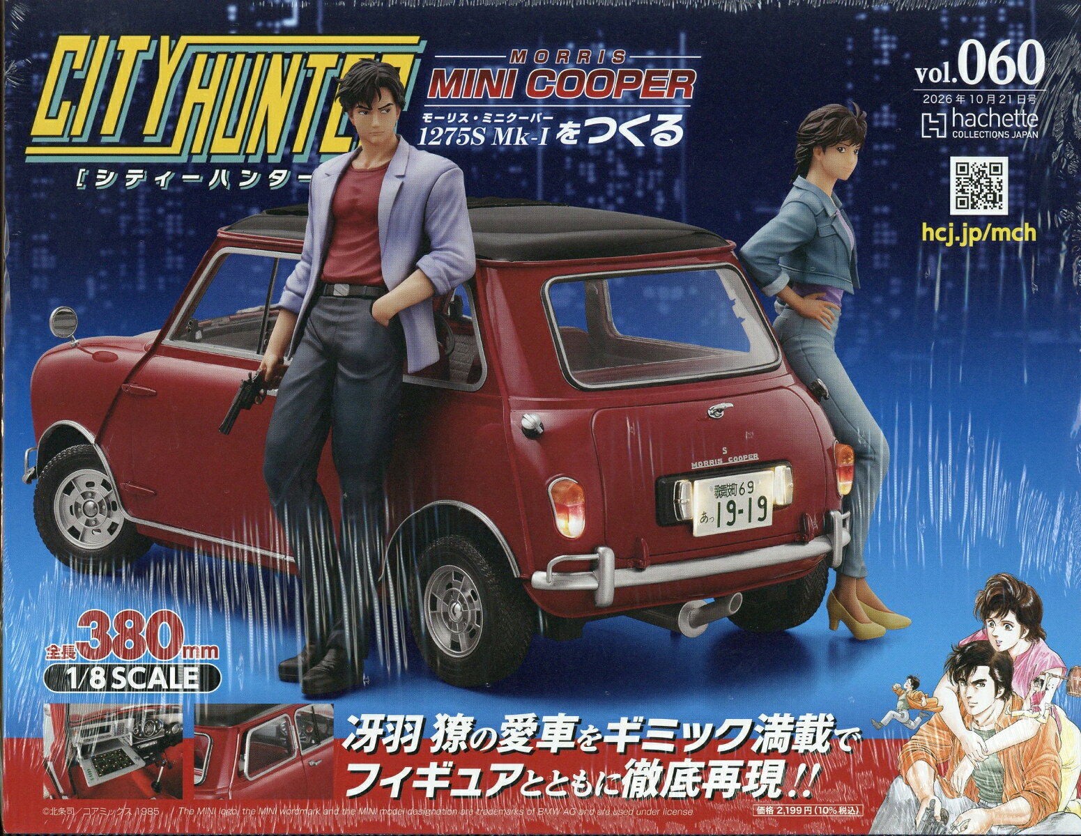 週刊 シティーハンター ミニクーパーをつくる 2026年 10/21号 [雑誌]