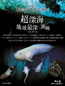 NHKスペシャル ディープオーシャン 超深海 地球最深(フルデプス)への挑戦【Blu-ray】