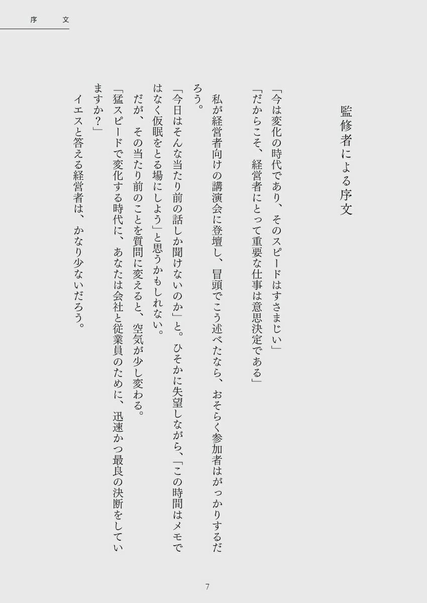 ザ・リーダーシップ・マネジメント 「なぜ“経営は実行が大事”とわかっていながら実行できないのか」をロジカルする [ ラリー・ボシディ ] 3