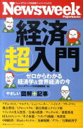 経済超入門