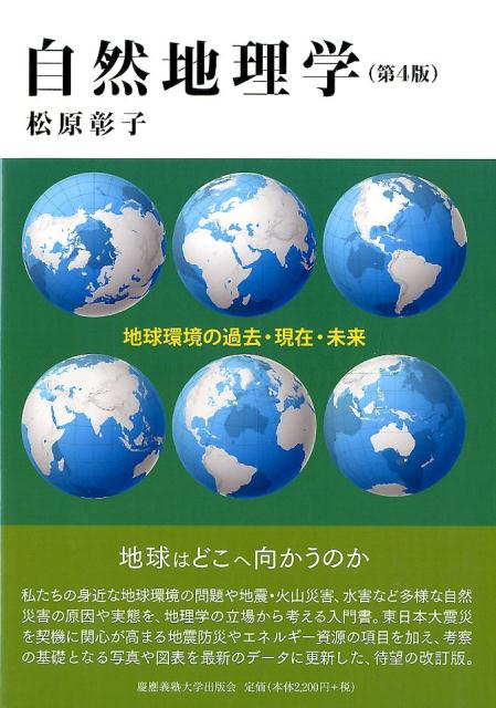 自然地理学第4版