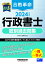 2024年度版　合格革命　行政書士　肢別過去問集