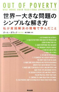 世界一大きな問題のシンプルな解き方