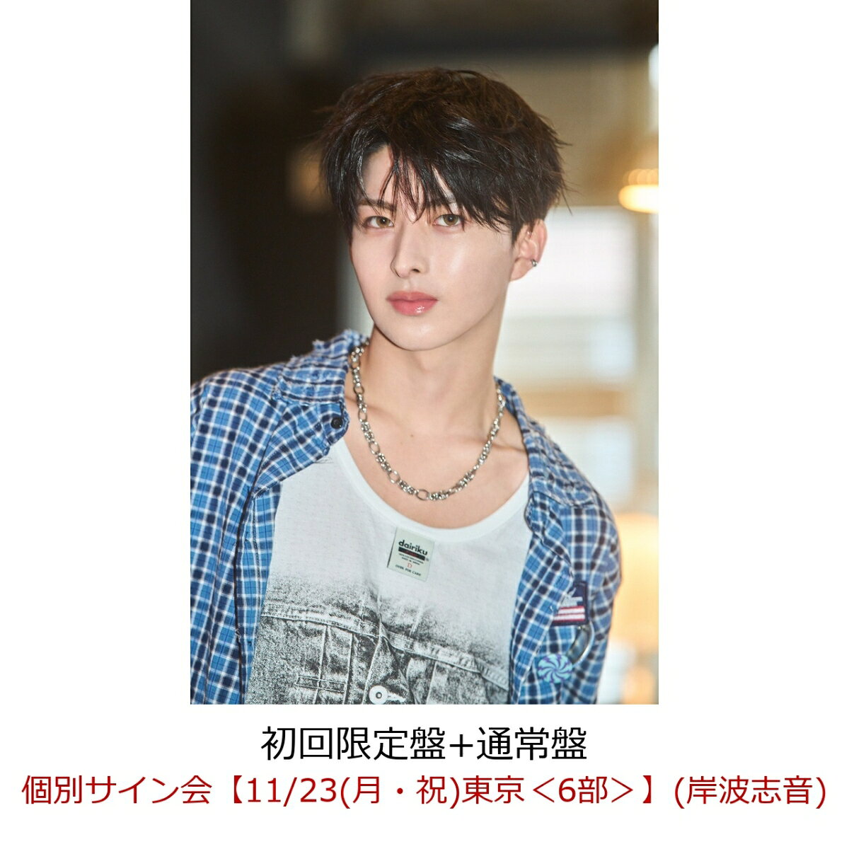 【楽天ブックス限定先着特典】【クレジットカード決済限定】【イベント対象】Take A Guess (初回限定盤+通常盤)(個別サイン会【11/23(月・祝)東京＜6部＞】(岸波志音))