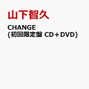 【先着特典】CHANGE (初回限定盤 CD＋DVD) (A5クリアファイル付き) [ 山下智久 ]