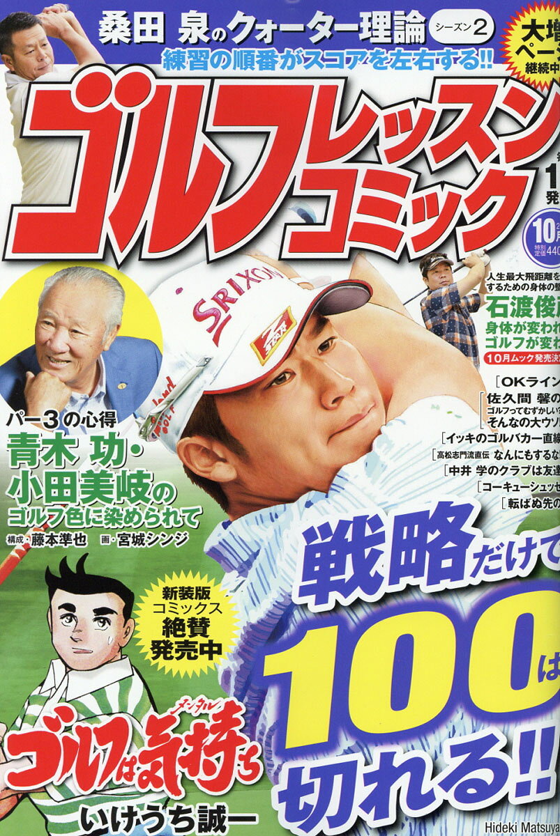 ゴルフレッスンコミック 2016年 10月号 [雑誌]