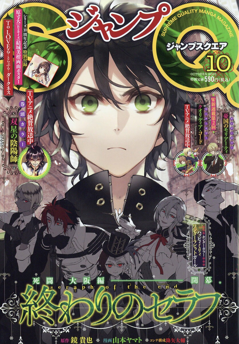 ジャンプ SQ. (スクエア) 2016年 10月号 [雑誌]