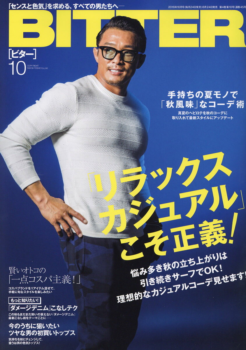 BITTER (ビター) 2016年 10月号 [雑誌]