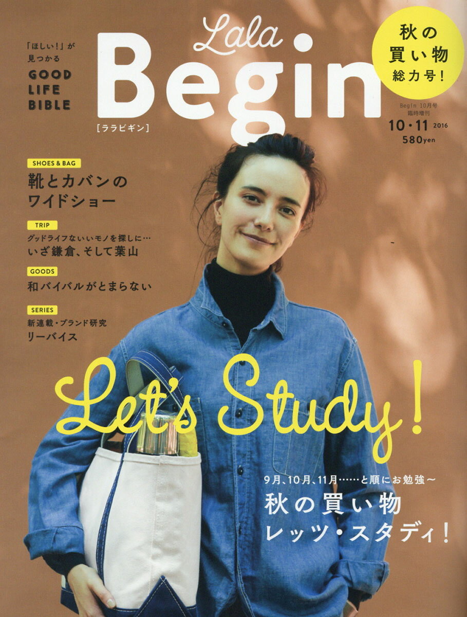 LaLa Begin (ララ ビギン) 2016年 10月号 [雑誌]